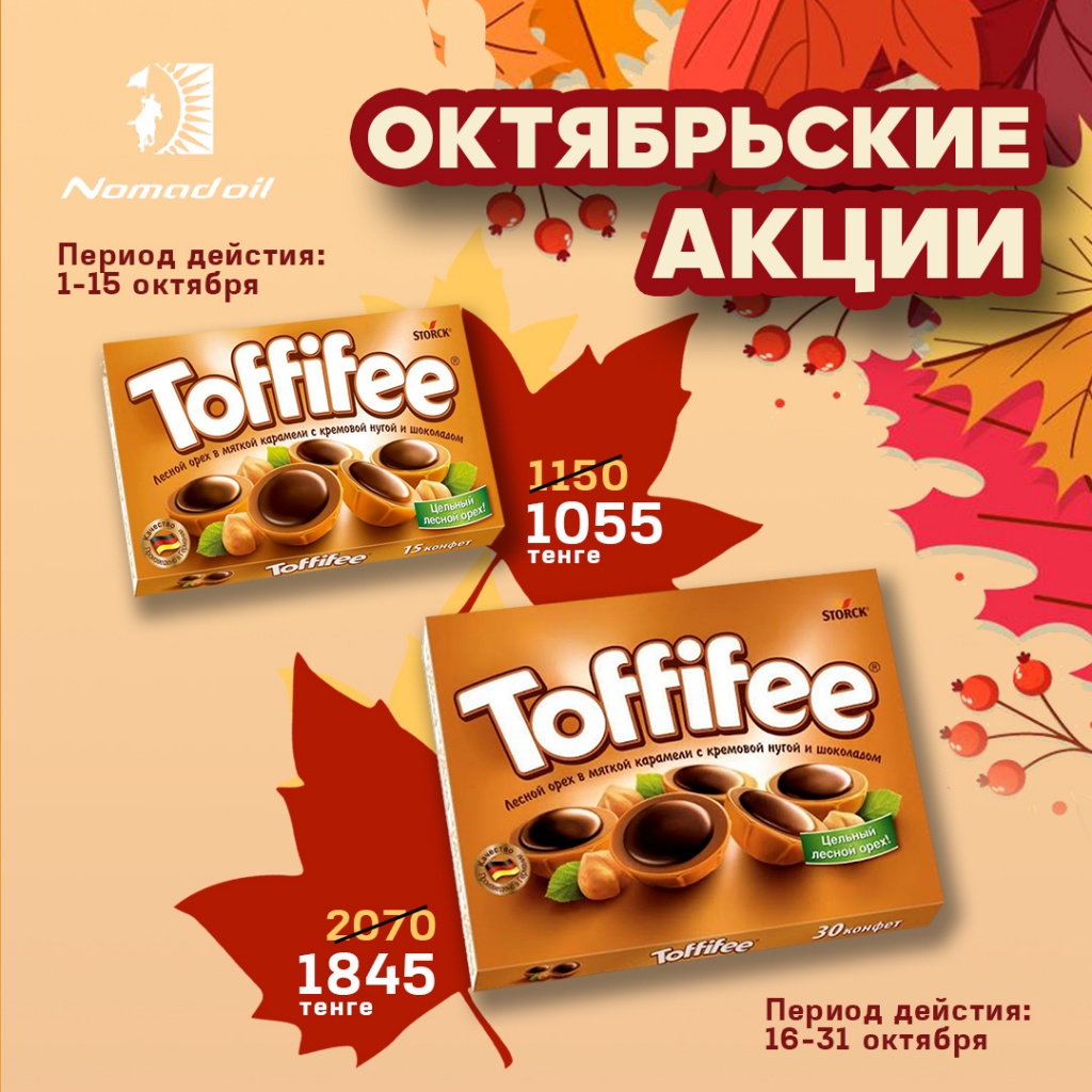 Акции октябрь инст.jpg